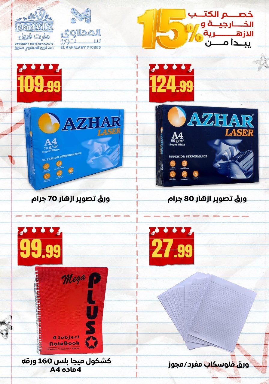 el-mahallawy offers from 10aug to 2aug 2025 عروض المحلاوي من 10 أغسطس حتى 2 أغسطس 2025 صفحة رقم 3
